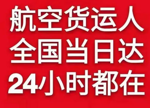 北戴河机场快运货物、航空货运:物流行业各岗位招聘