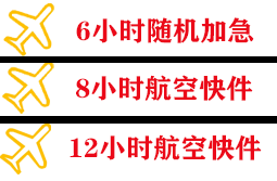 北戴河机场快运快递公司,专业空运当天件